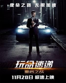 《翘楚》海报